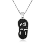 Gümüş Na’l-i (Kademi) Şerif Kolye